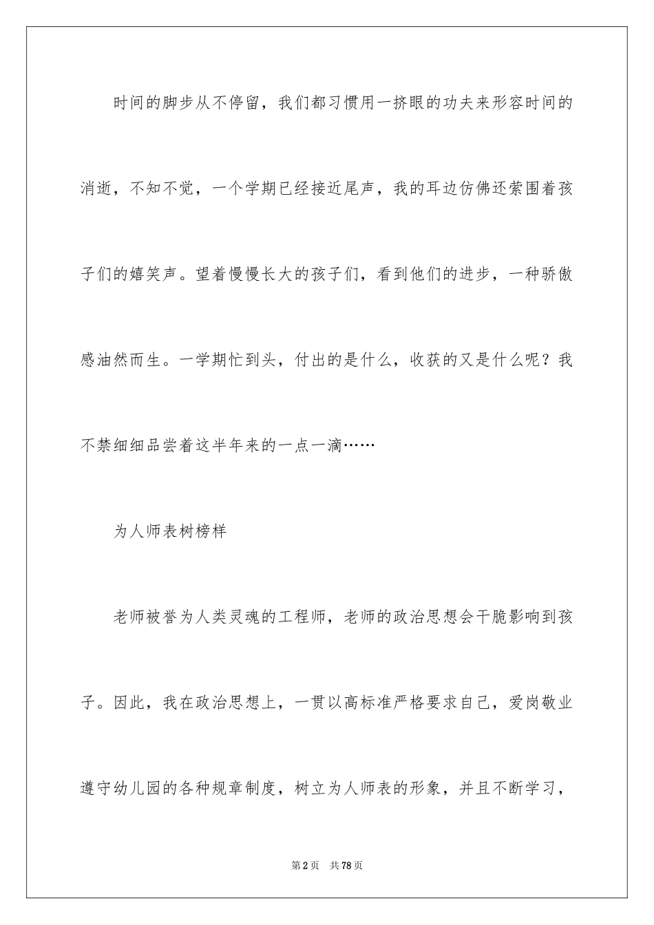2024季度工作总结_641_第2页