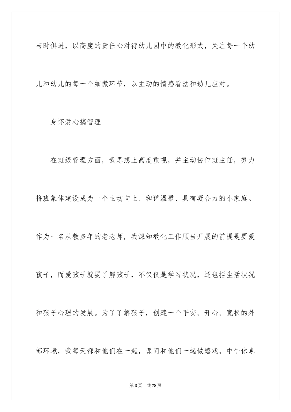 2024季度工作总结_641_第3页