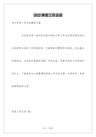 2024季度工作总结_641