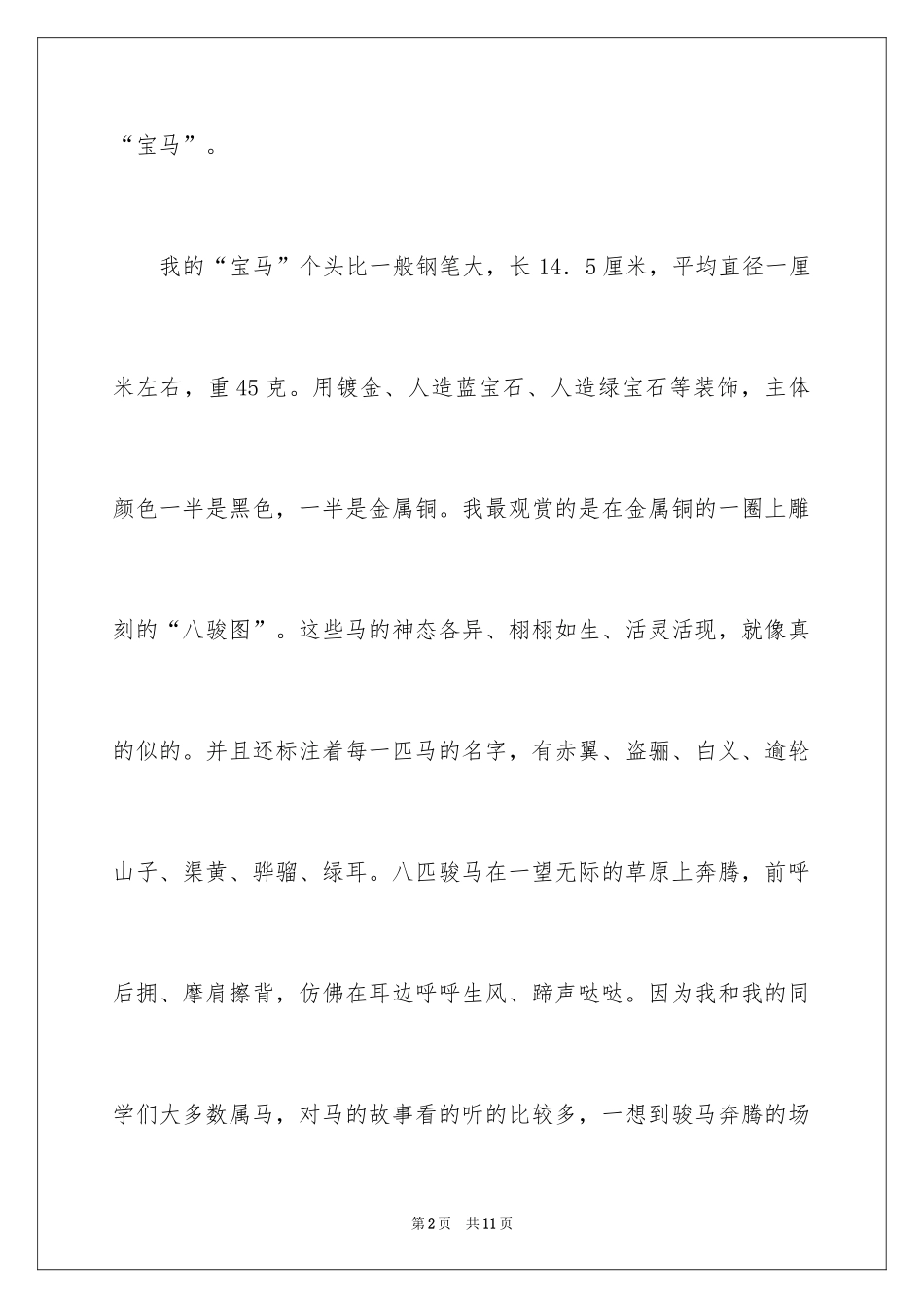 2024六年级写物作文300字_4_第2页