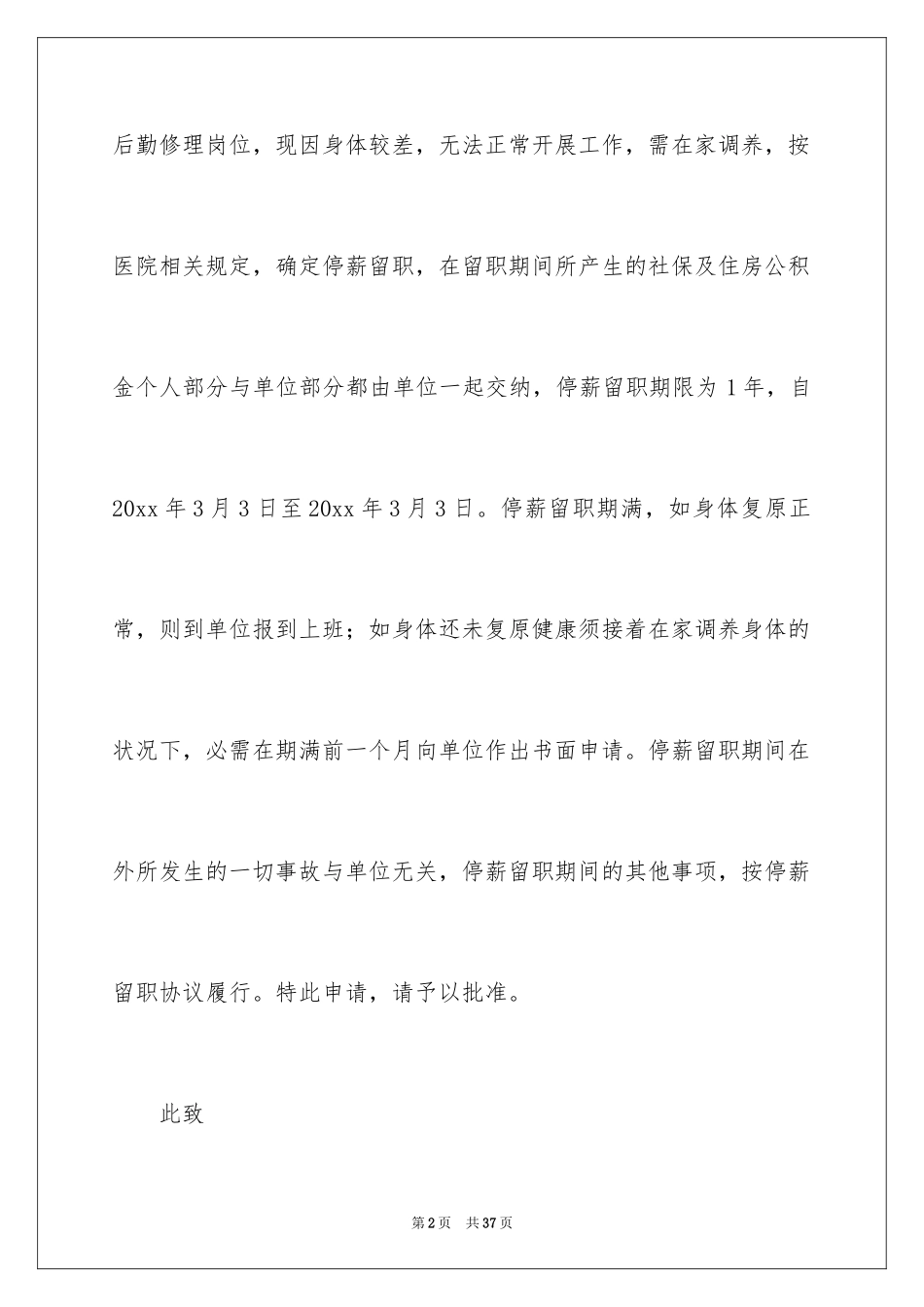 2024停薪留职申请书_3_第2页