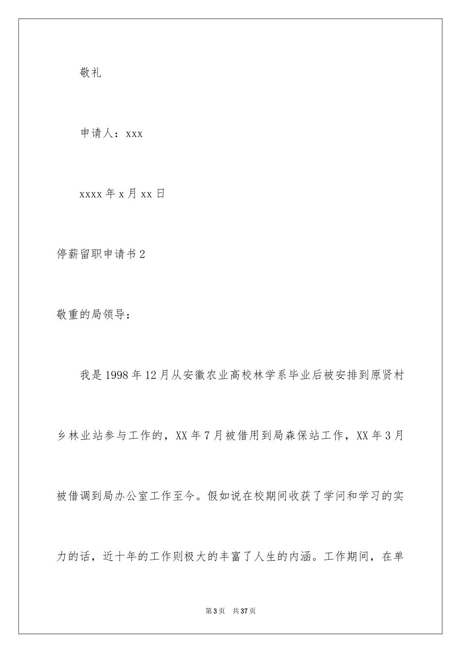 2024停薪留职申请书_3_第3页