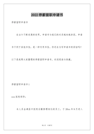 2024停薪留职申请书_3