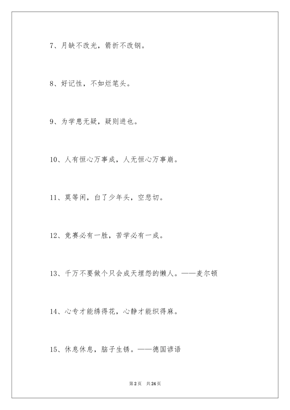 2024勤奋学习的谚语_第2页