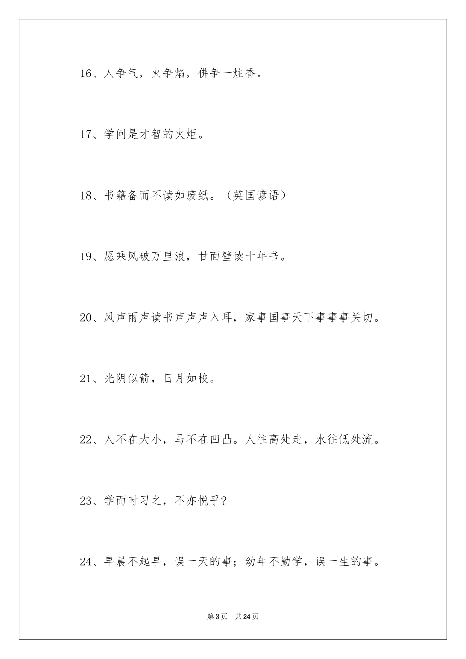 2024勤奋学习的谚语_第3页