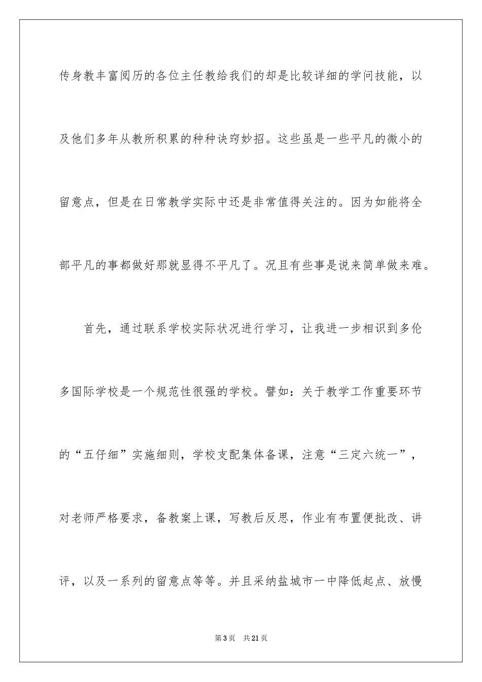 2024入职培训心得体会1500字_第3页