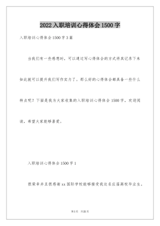 2024入职培训心得体会1500字