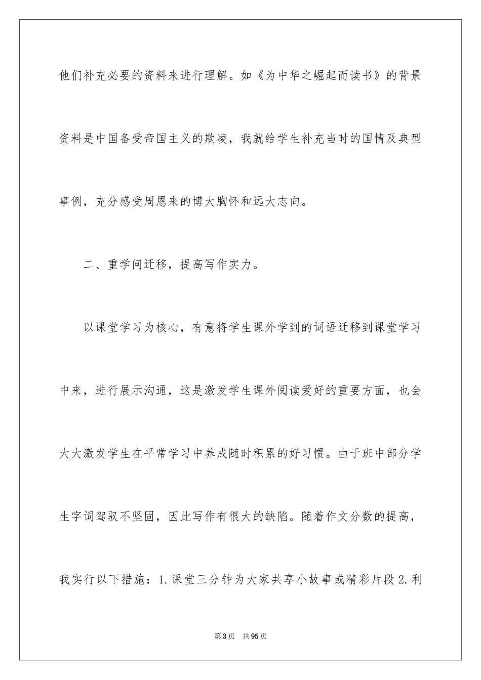 2024四年级语文教学总结_32_第3页