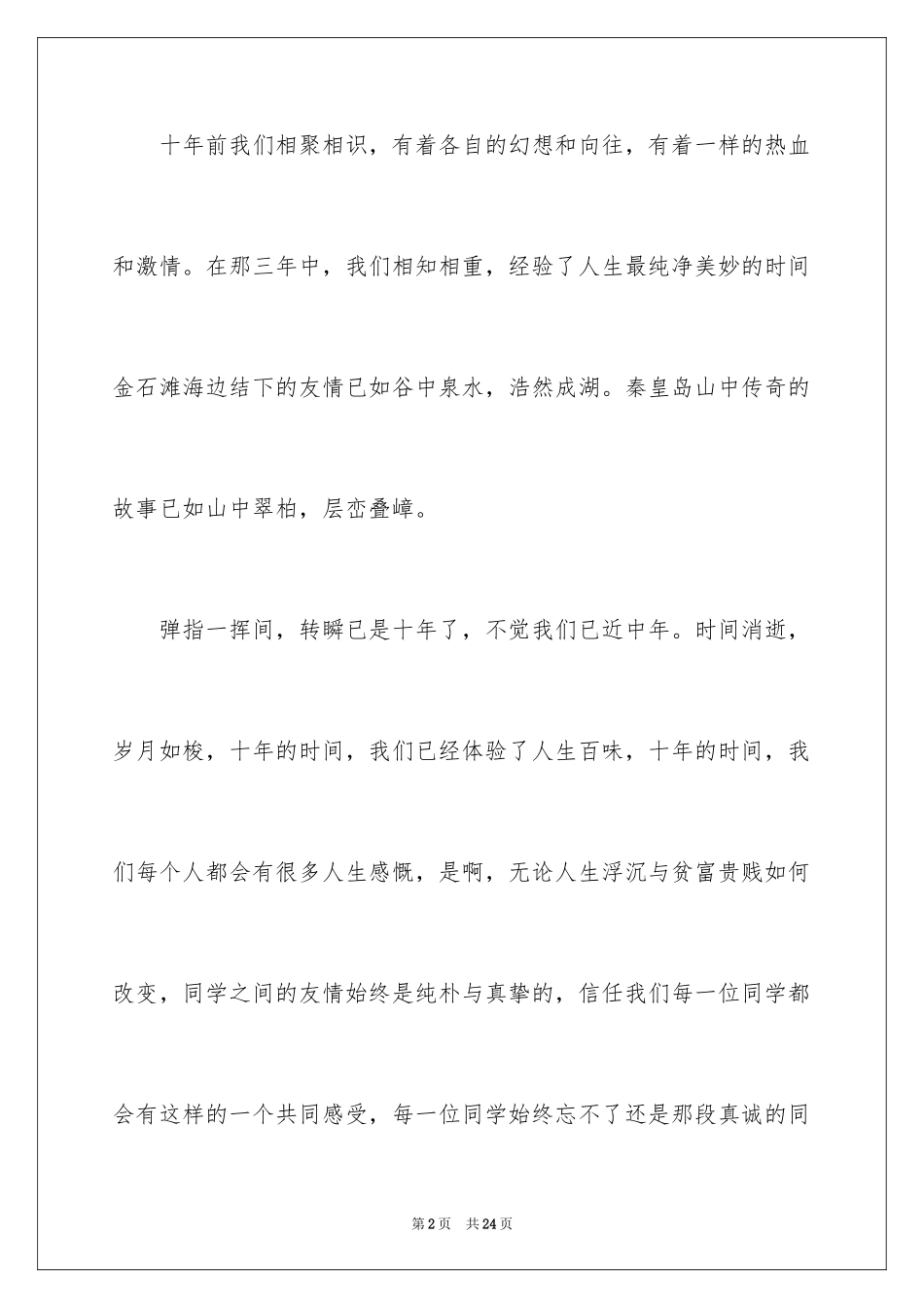 2024同学邀请函_227_第2页