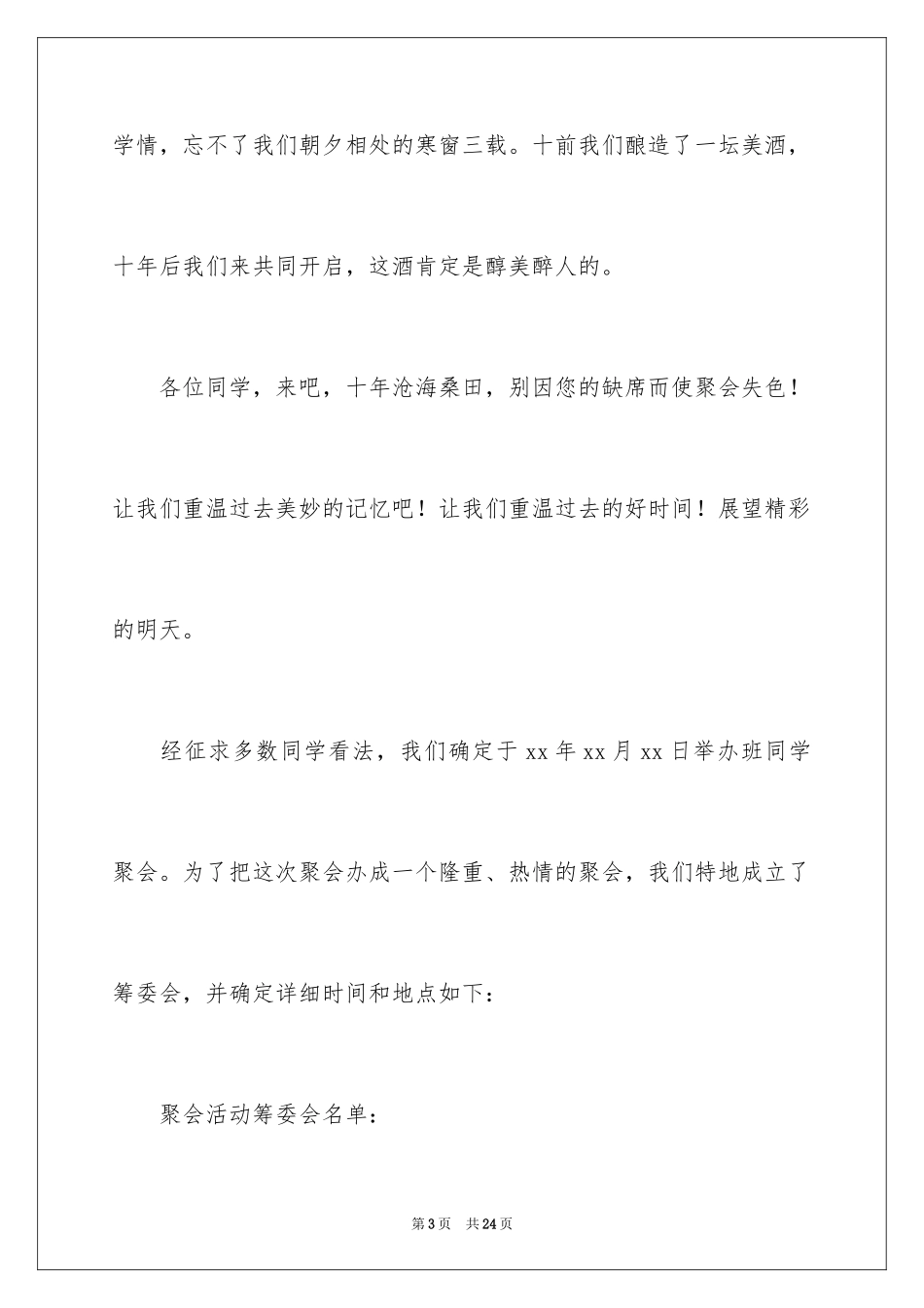 2024同学邀请函_227_第3页