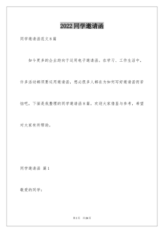 2024同学邀请函_227