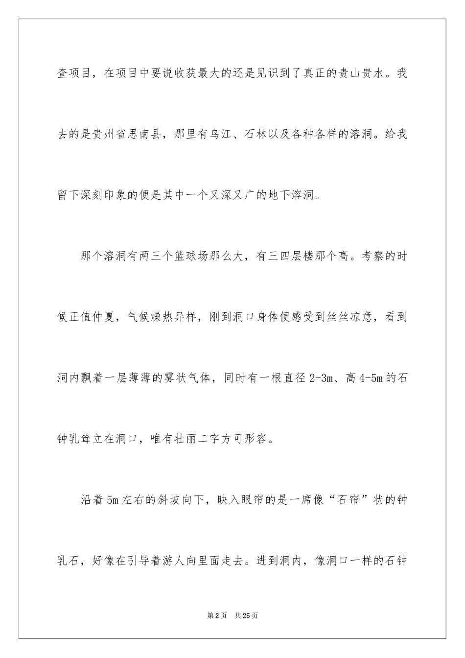 2024写景作文500字_50_第2页