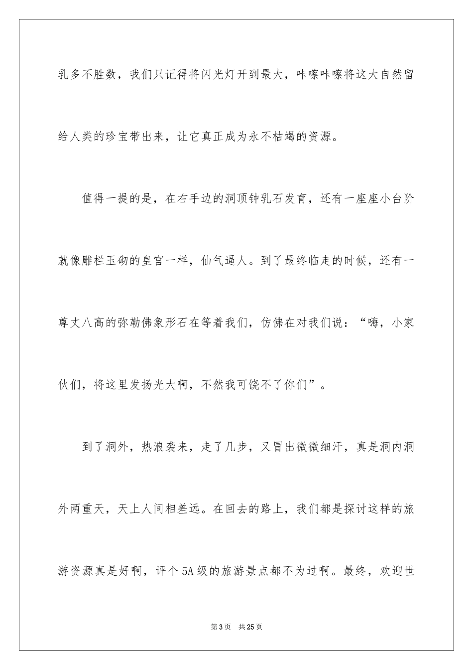 2024写景作文500字_50_第3页