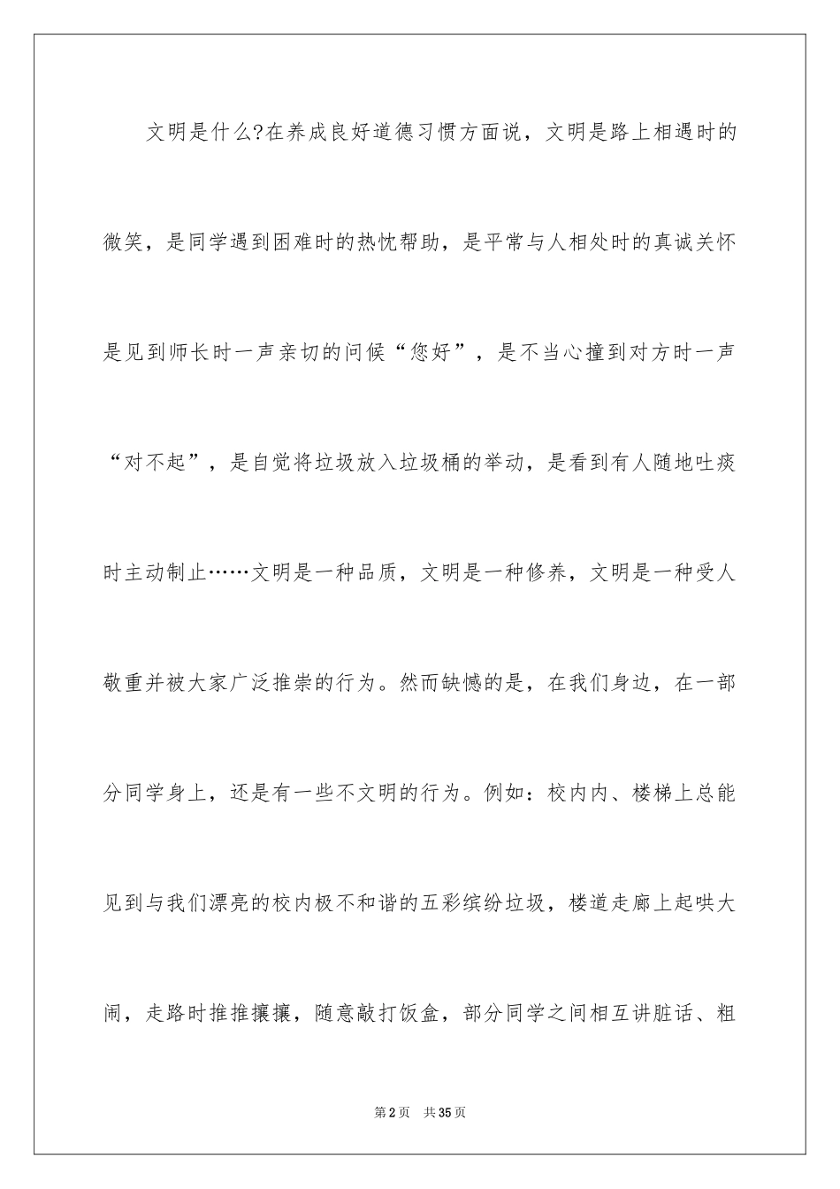 2024告别不文明行为倡议书_1_第2页