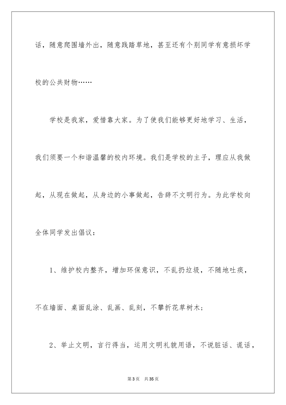 2024告别不文明行为倡议书_1_第3页