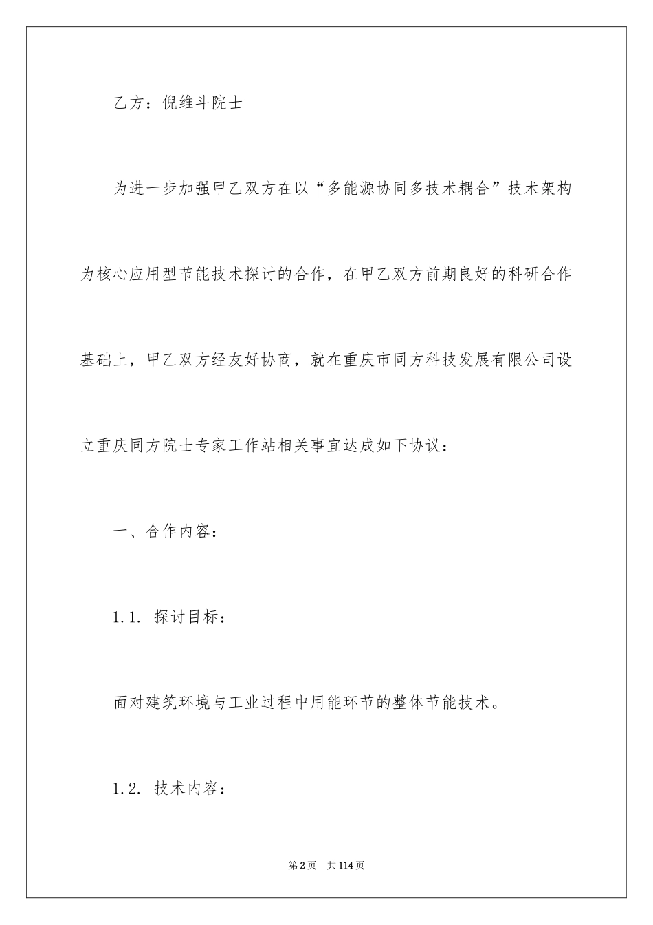 2024双方合作协议书_2_第2页