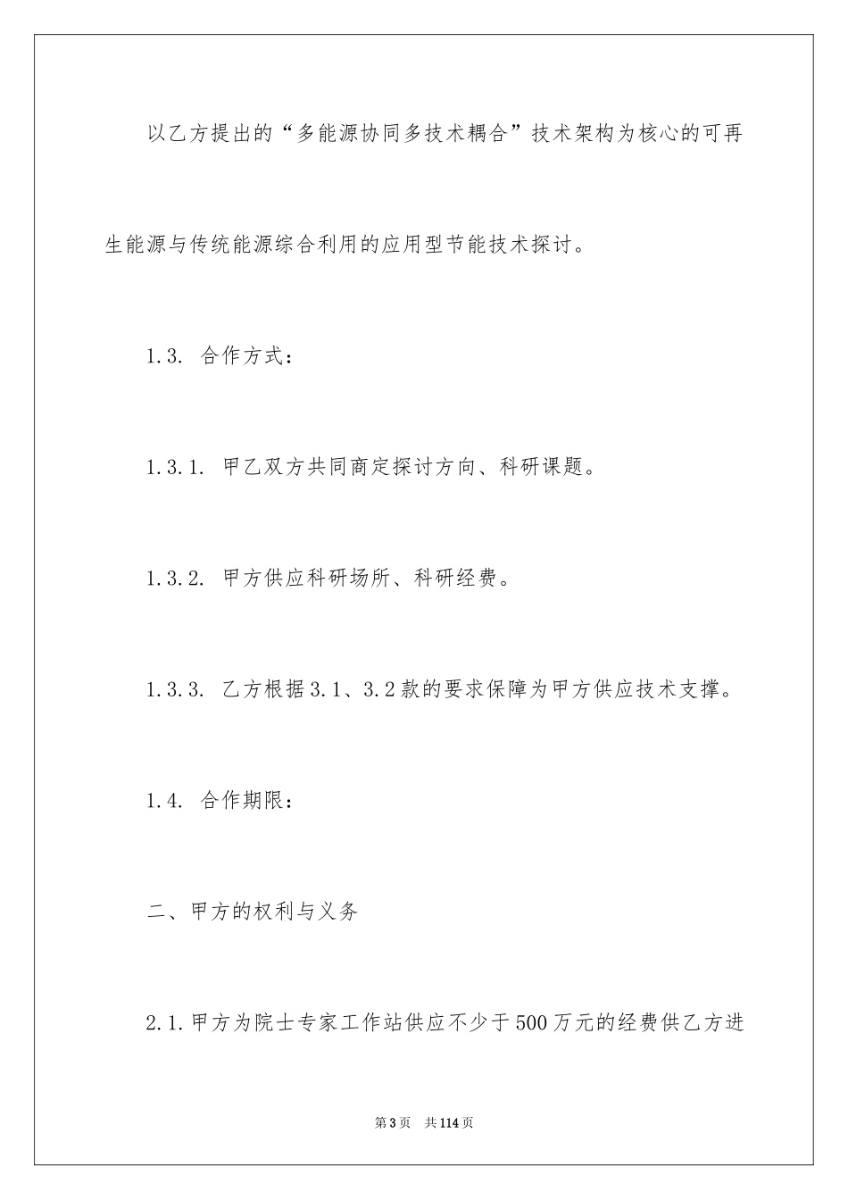 2024双方合作协议书_2_第3页