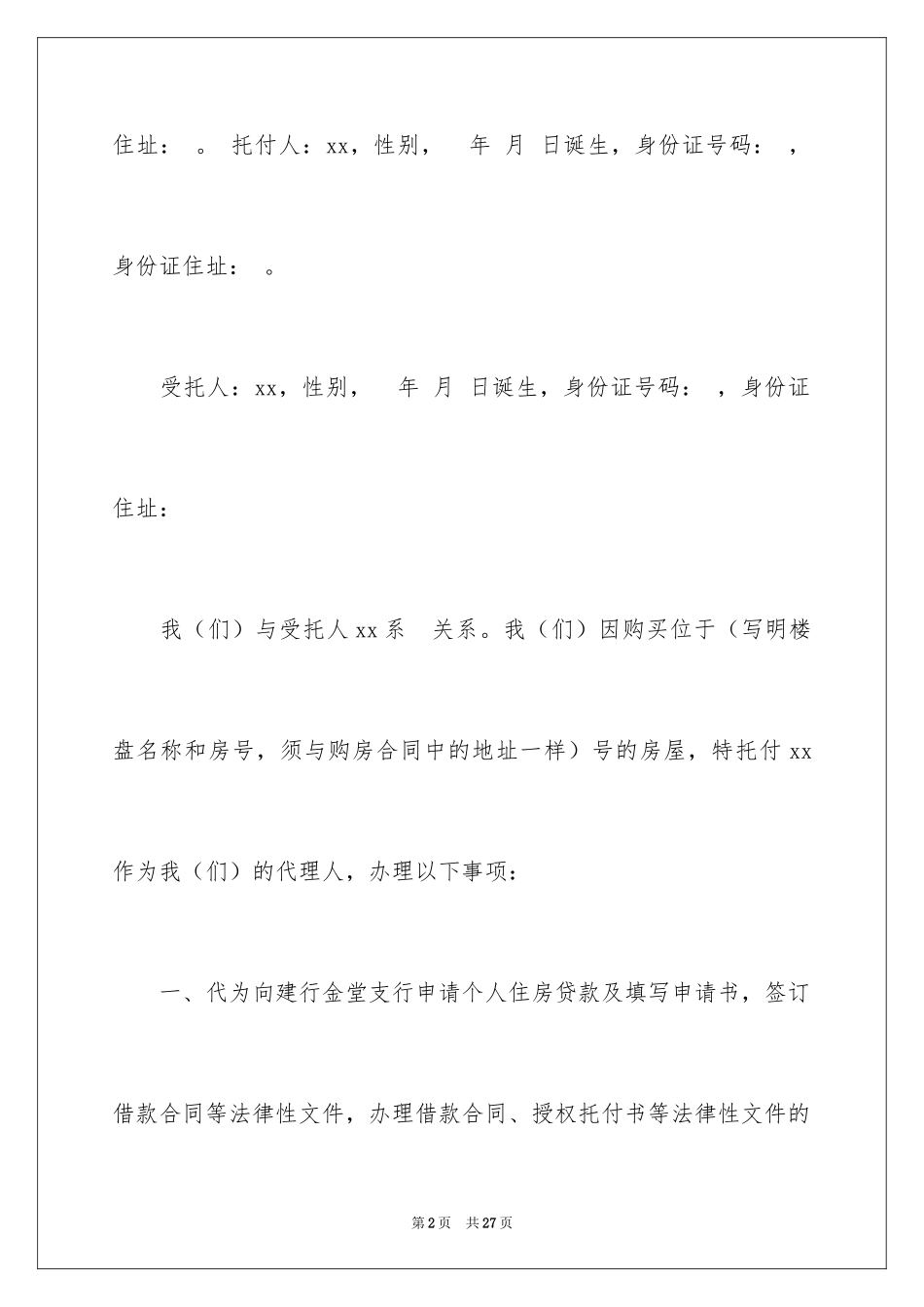 2024公证处委托书_57_第2页