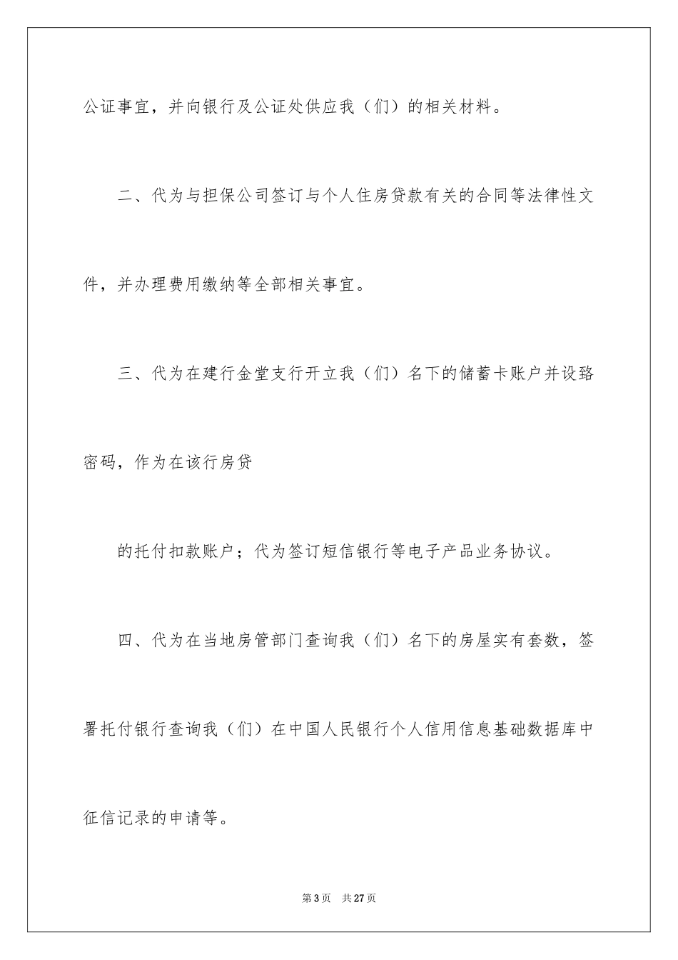 2024公证处委托书_57_第3页