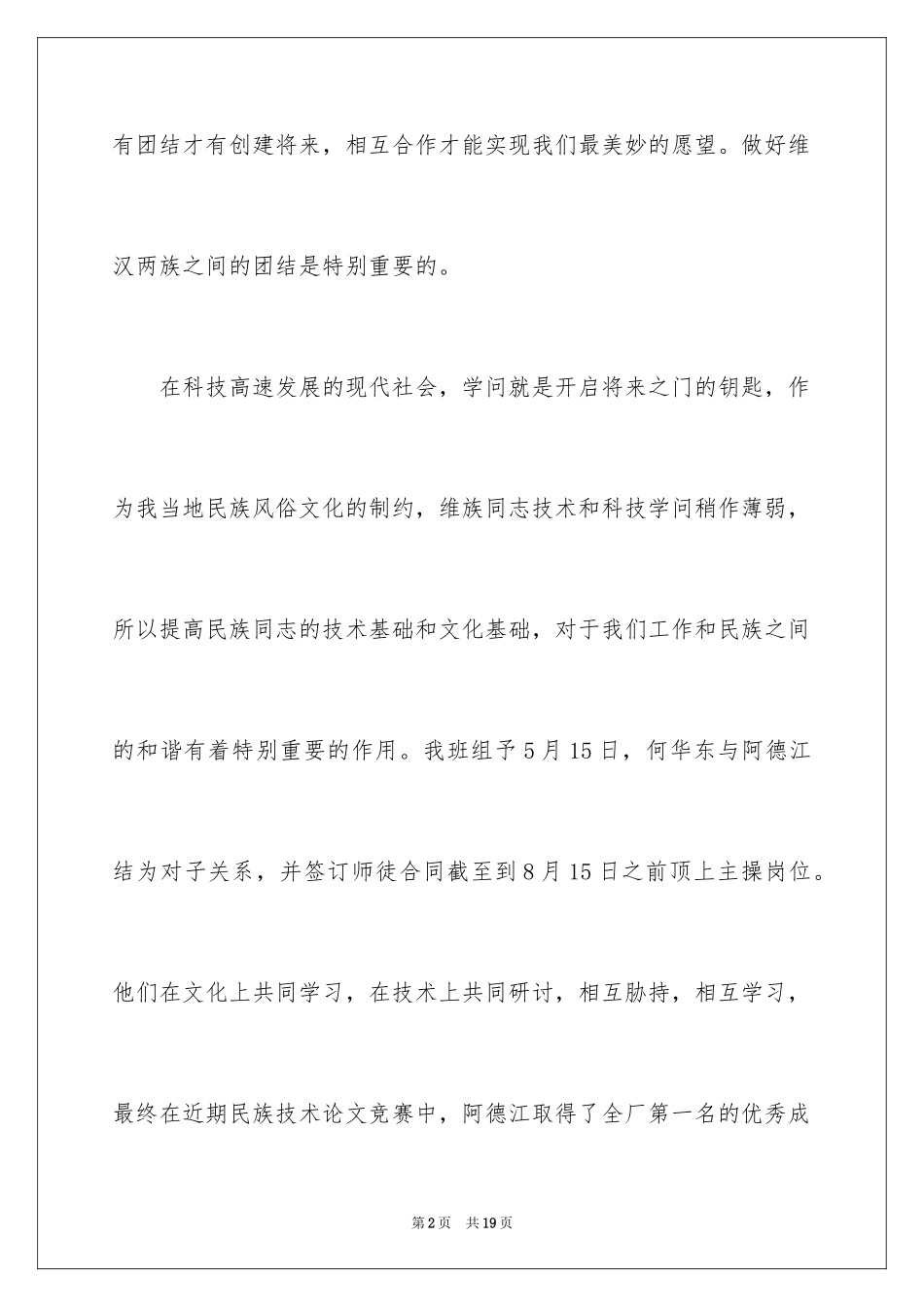 2024团结的演讲稿_392_第2页