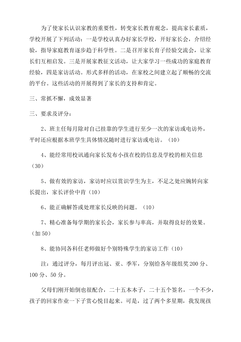 班主任工作总结范文初中家校联系共7篇_第2页
