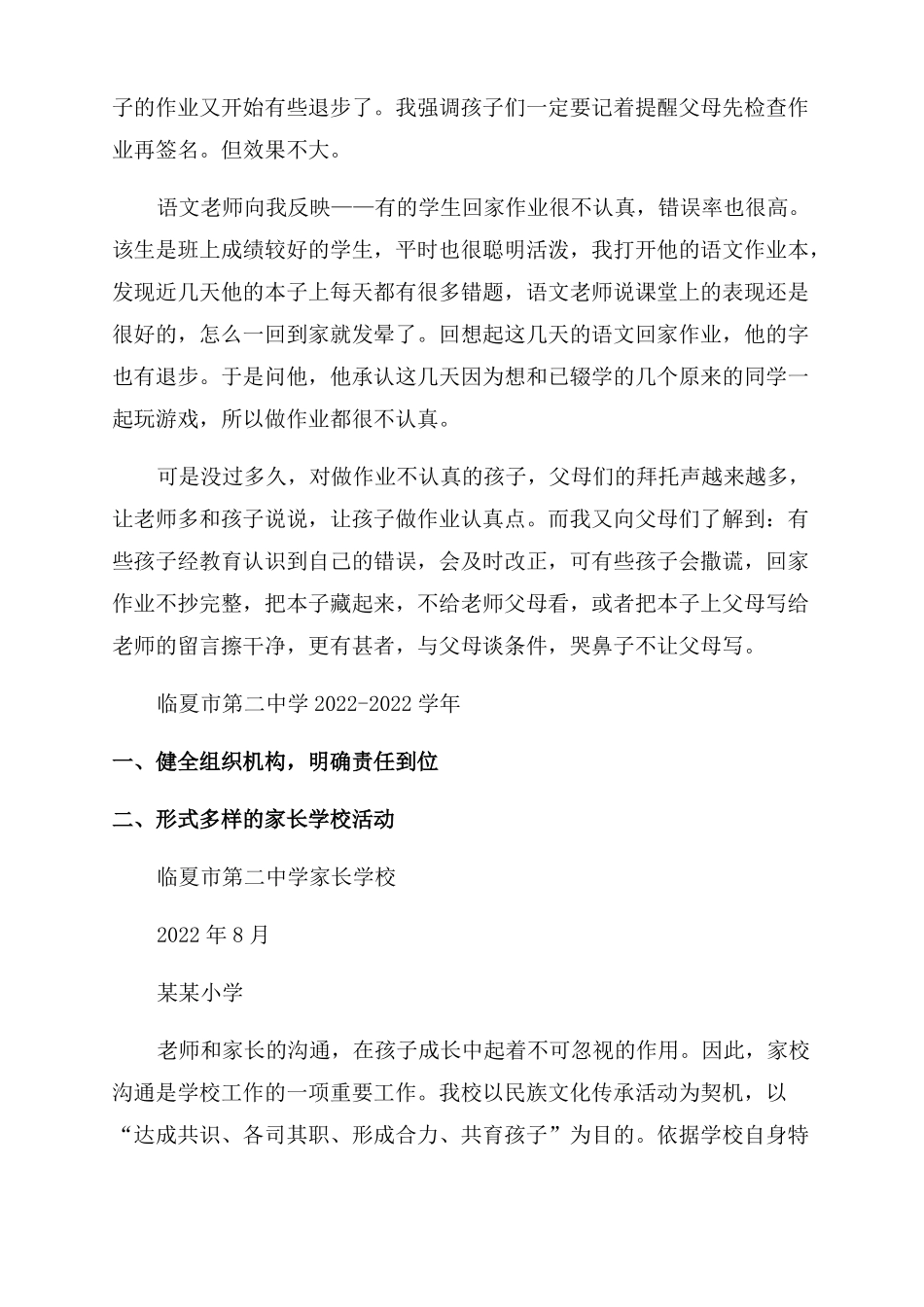 班主任工作总结范文初中家校联系共7篇_第3页