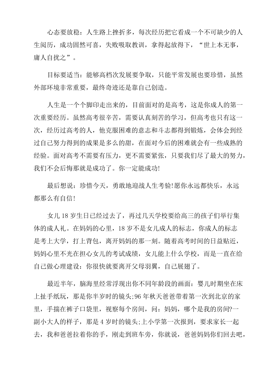家长成人礼致辞汇总合集2022_第2页