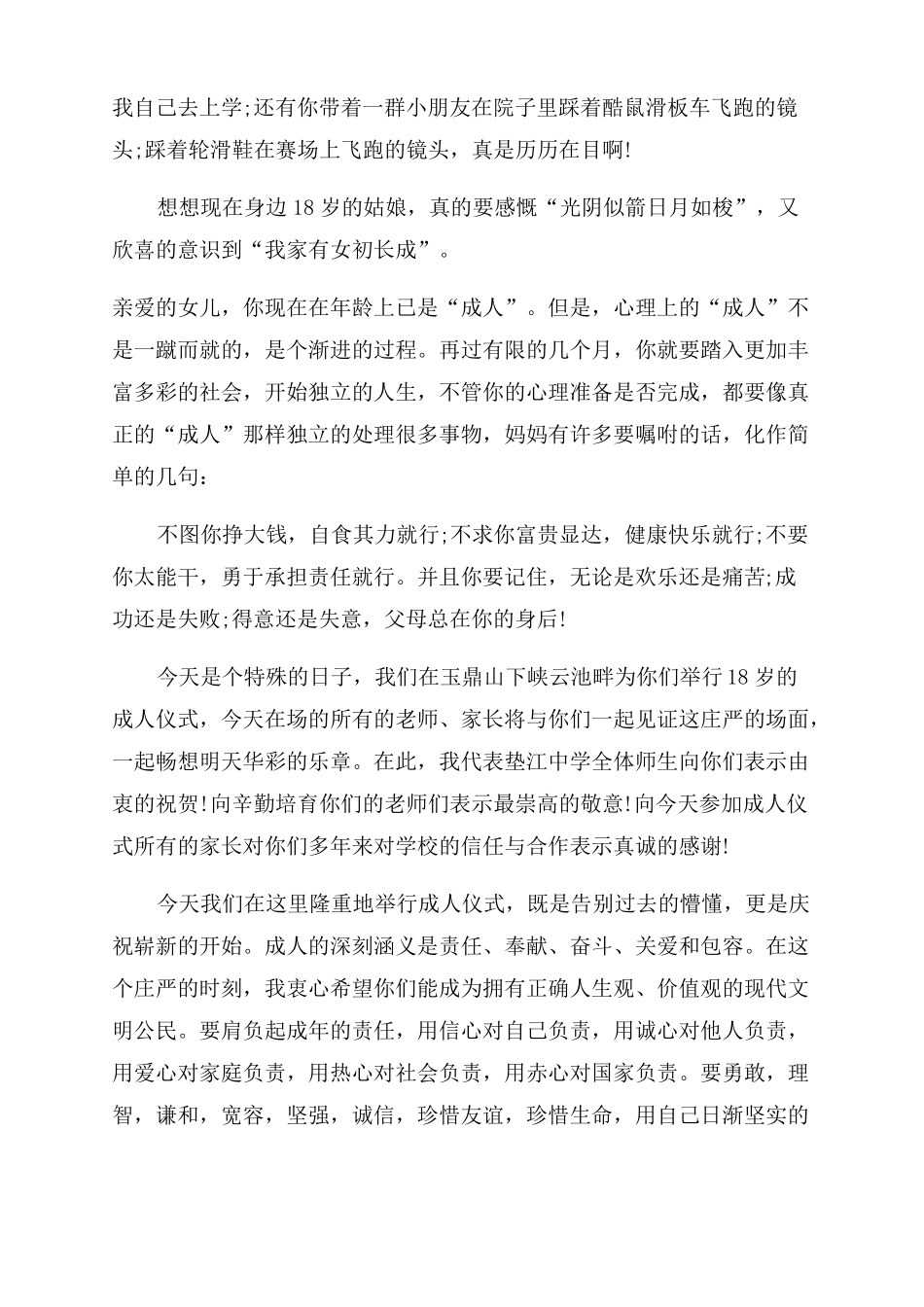 家长成人礼致辞汇总合集2022_第3页