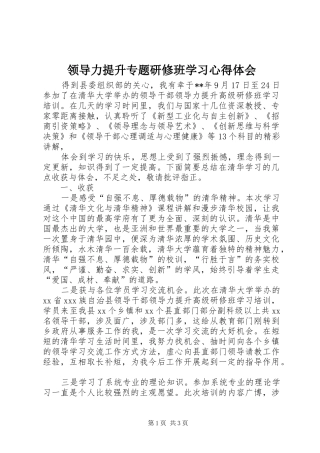 领导力提升专题研修班学习心得体会