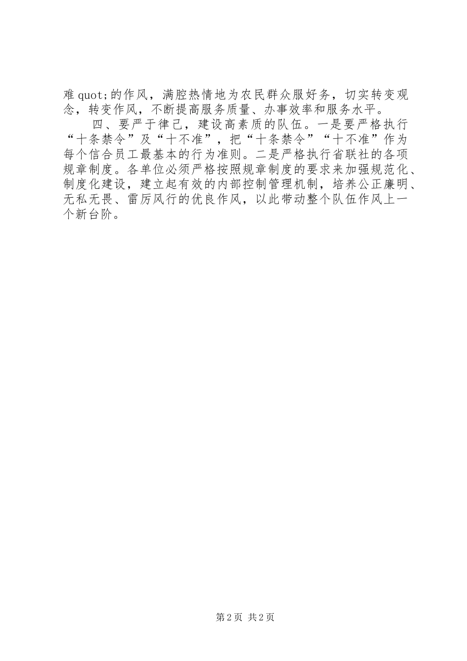 五提活动个人心得体会_第2页