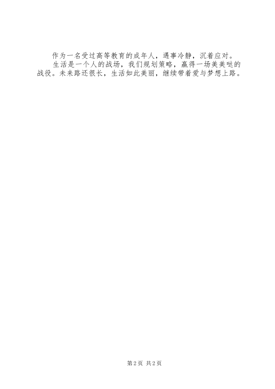 个人就业心得体会_第2页