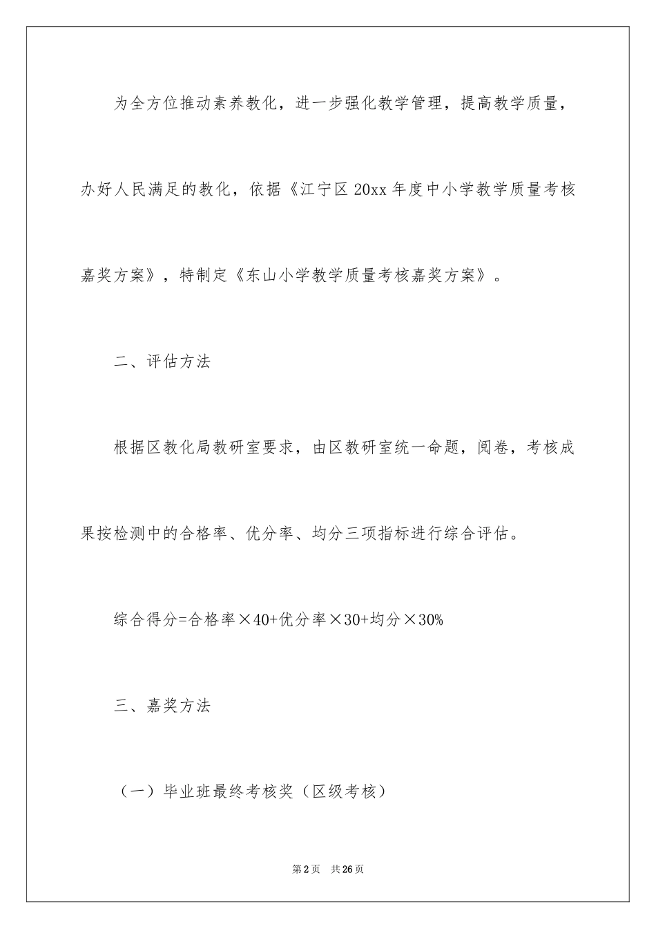 2024奖励方案_12_第2页
