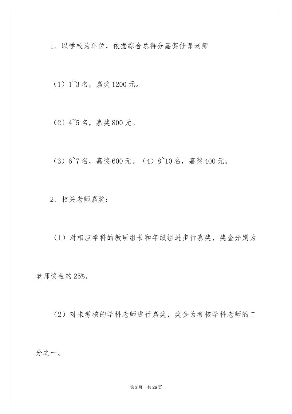 2024奖励方案_12_第3页