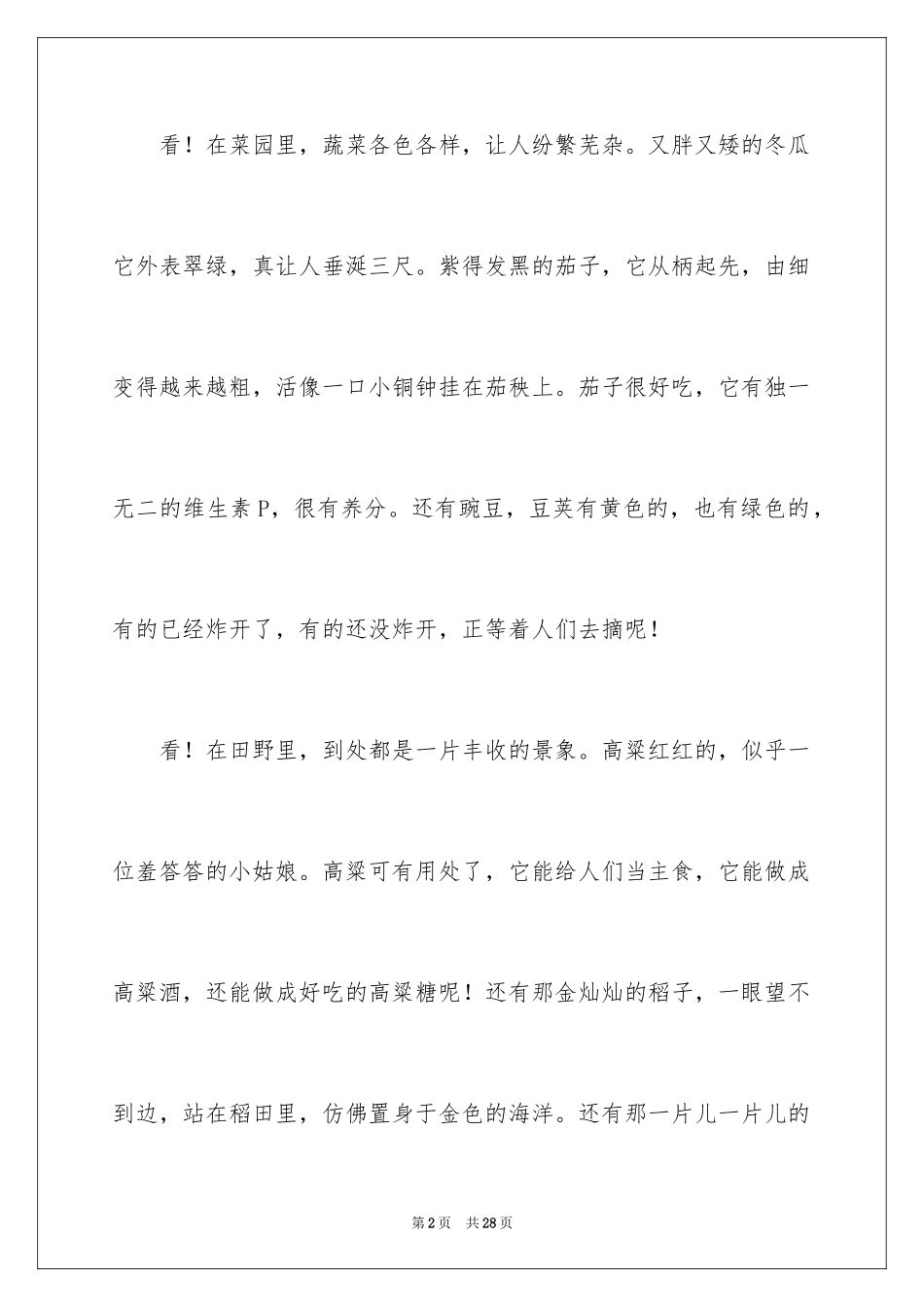 2024可爱的秋天作文_第2页