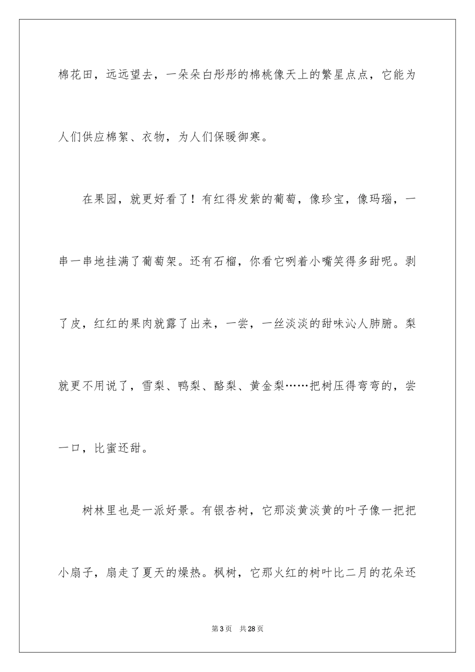 2024可爱的秋天作文_第3页