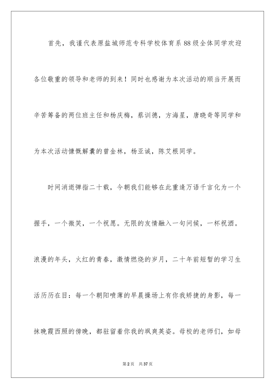 2024十年同学聚会主持稿_2_第2页