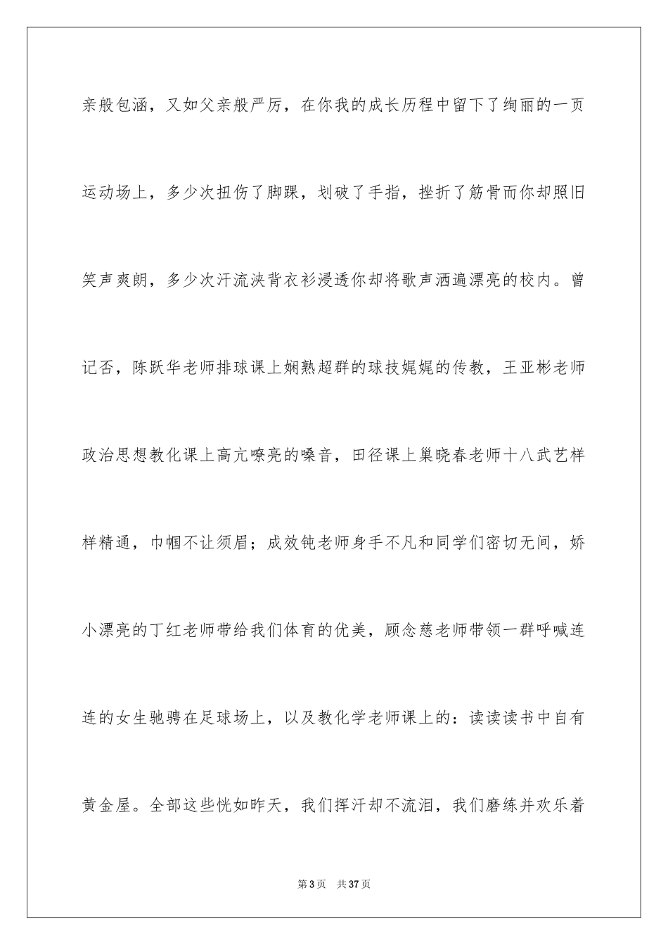 2024十年同学聚会主持稿_2_第3页
