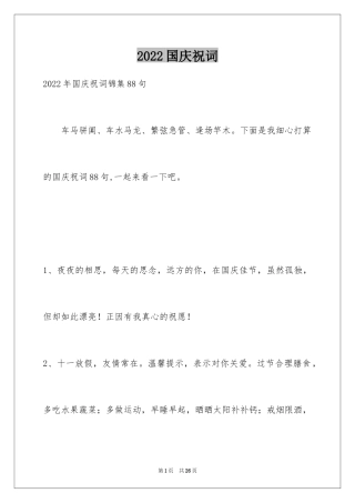 2024国庆祝词_27