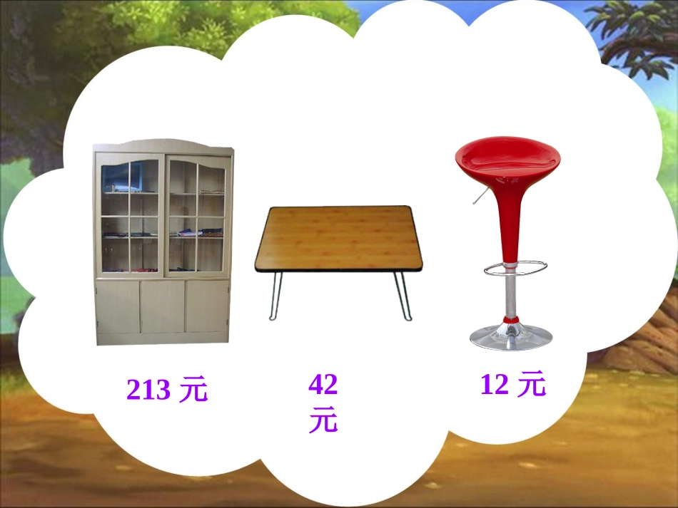 （北师大版）三年级数学上册课件购物_第2页