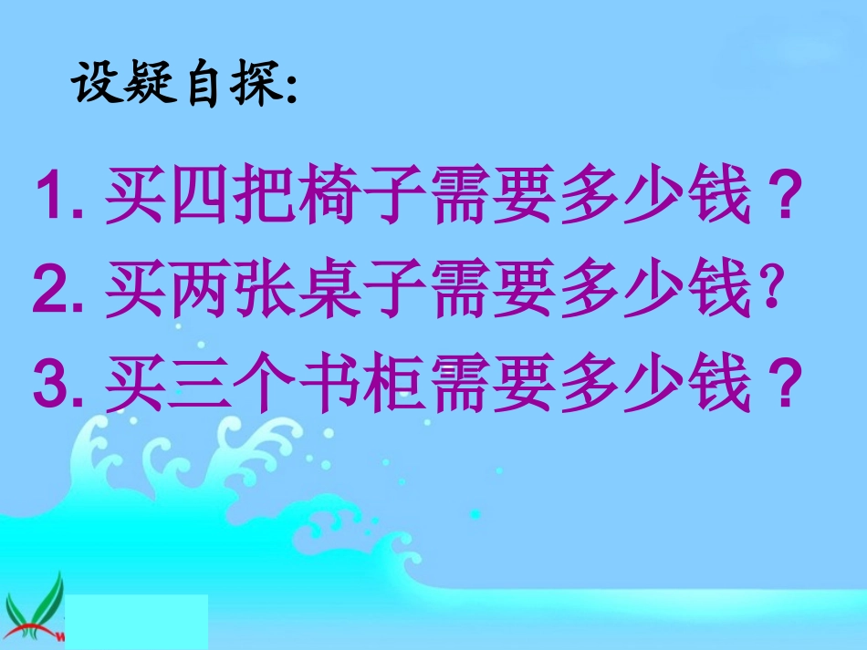（北师大版）三年级数学上册课件购物_第3页