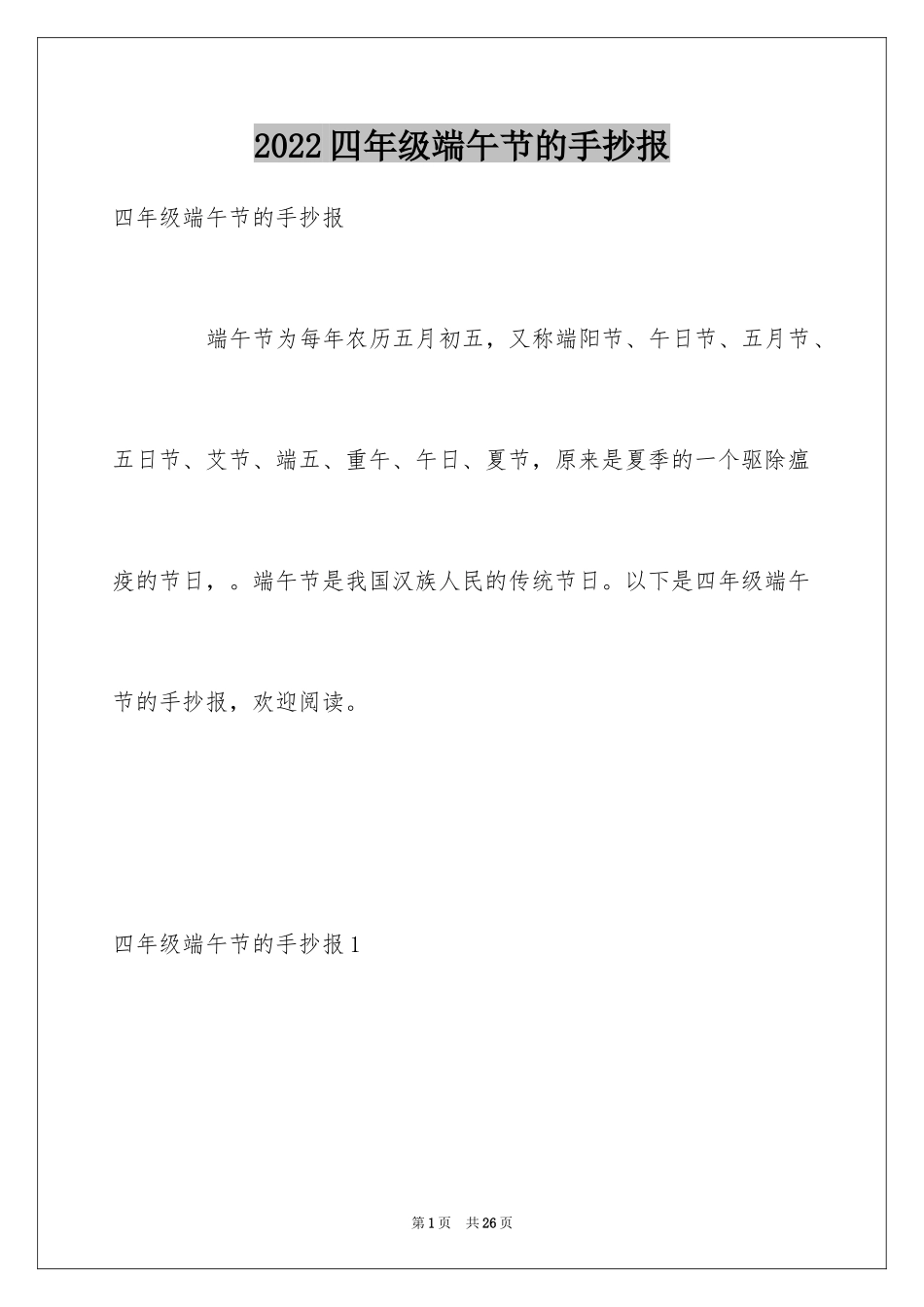 2024四年级端午节的手抄报_第1页