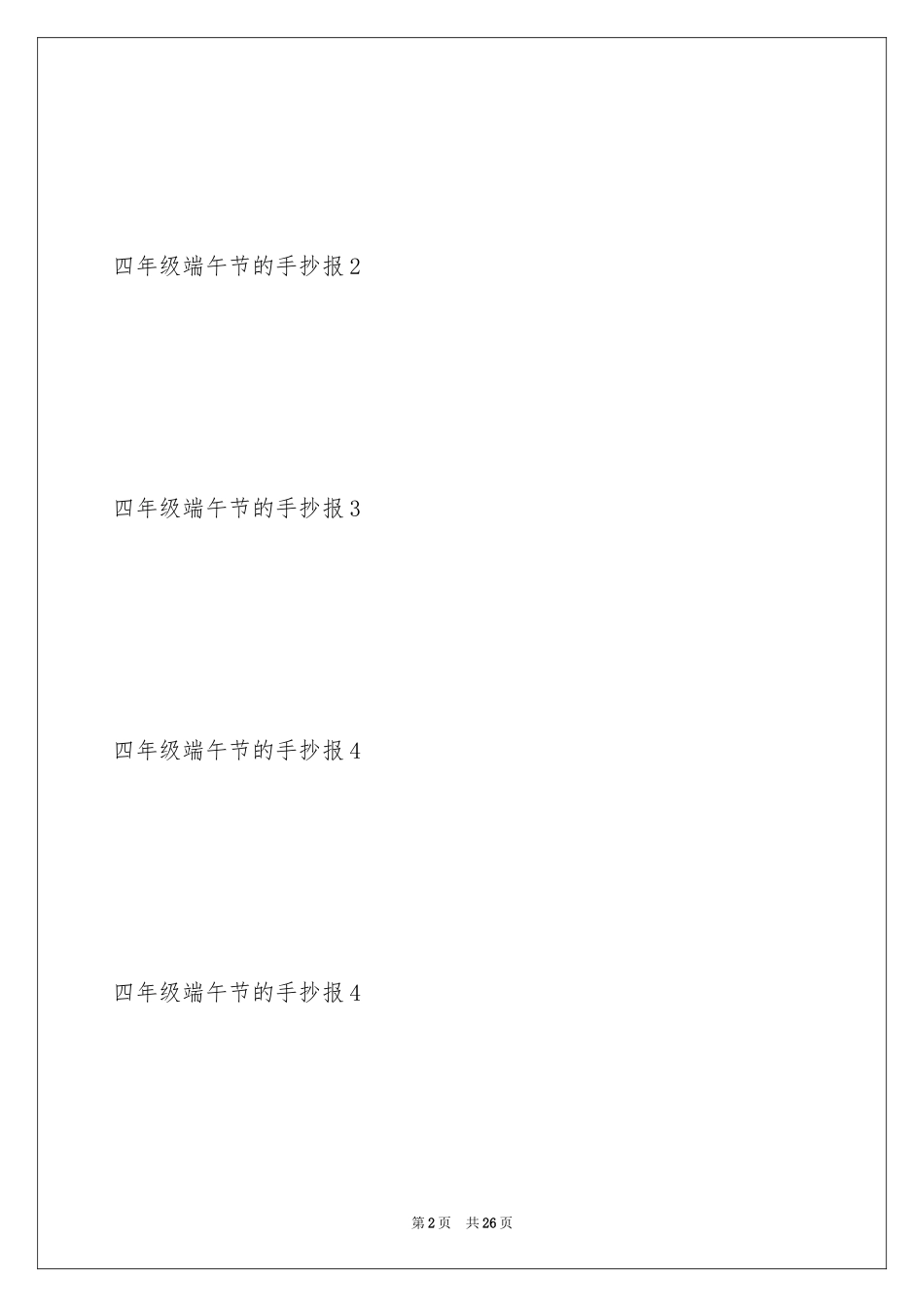 2024四年级端午节的手抄报_第2页