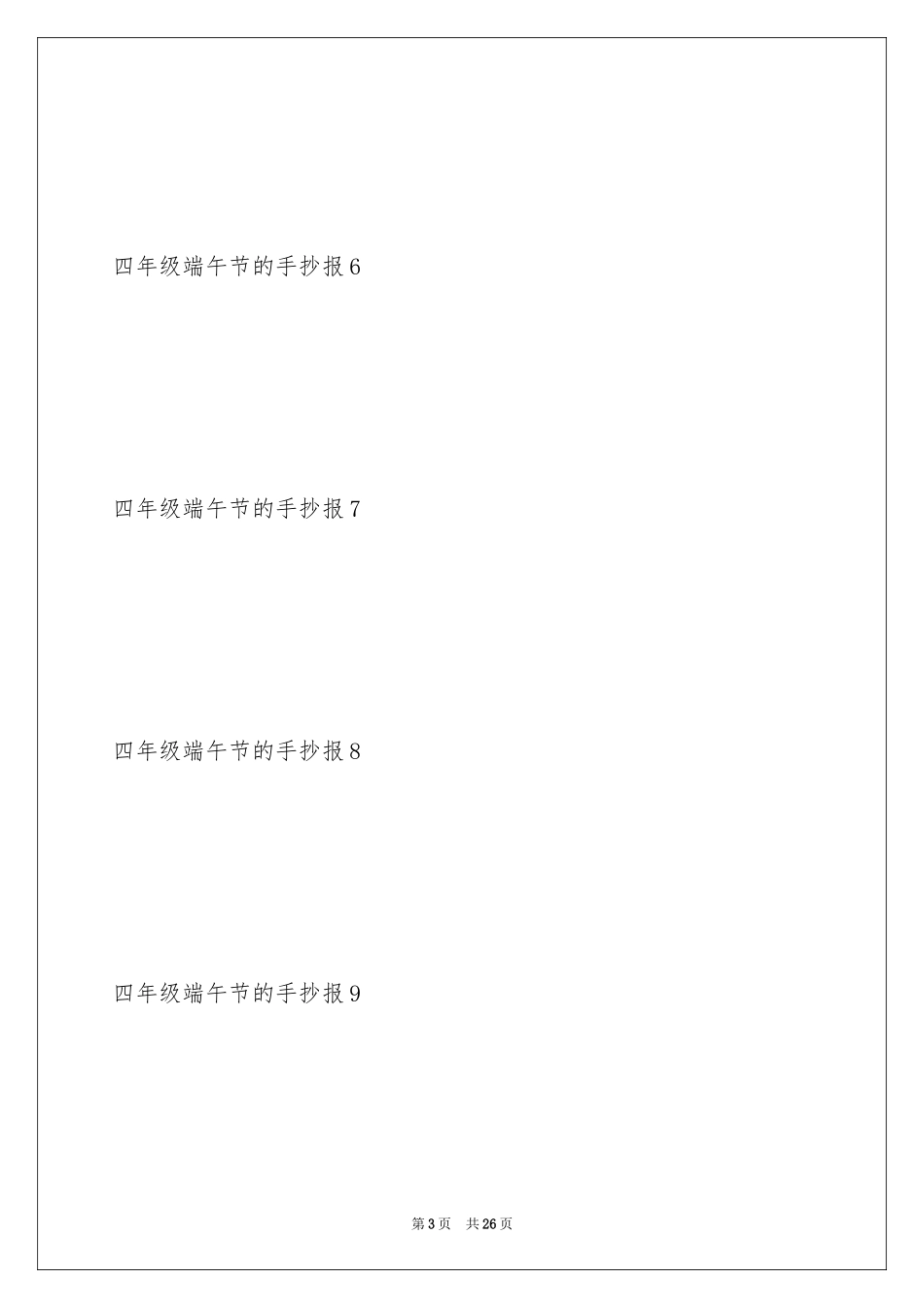 2024四年级端午节的手抄报_第3页