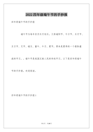 2024四年级端午节的手抄报