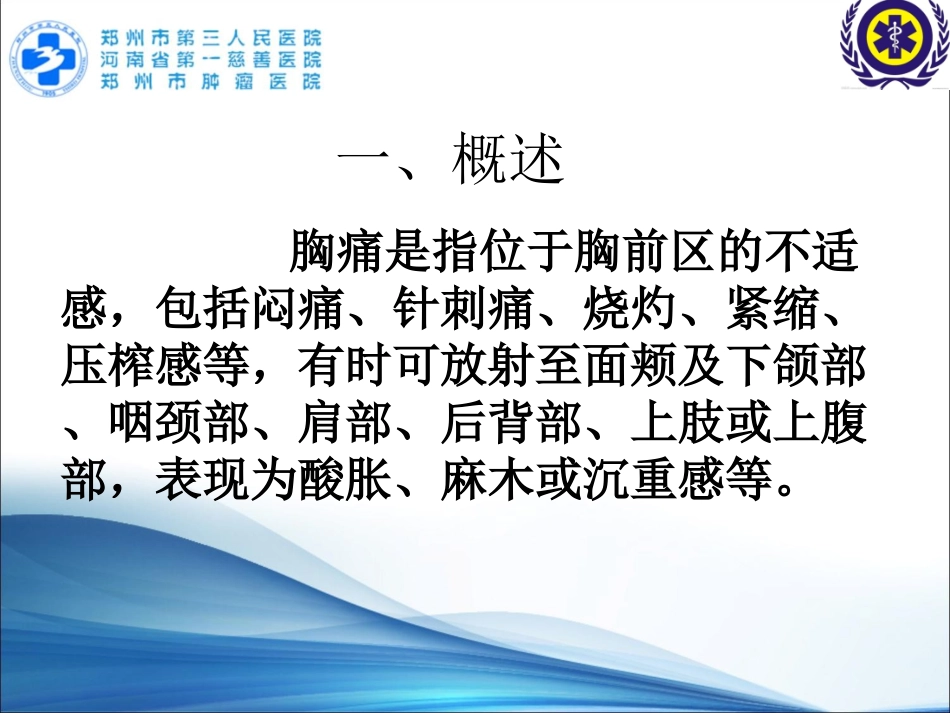 胸痛诊治专家共识_第3页