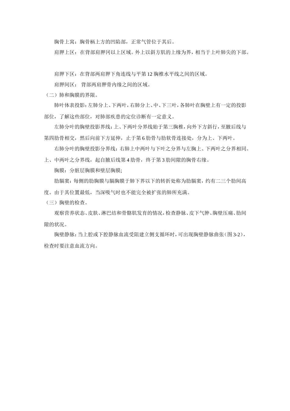 胸廓和肺部检查_第2页