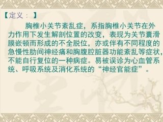 胸椎小关节紊乱