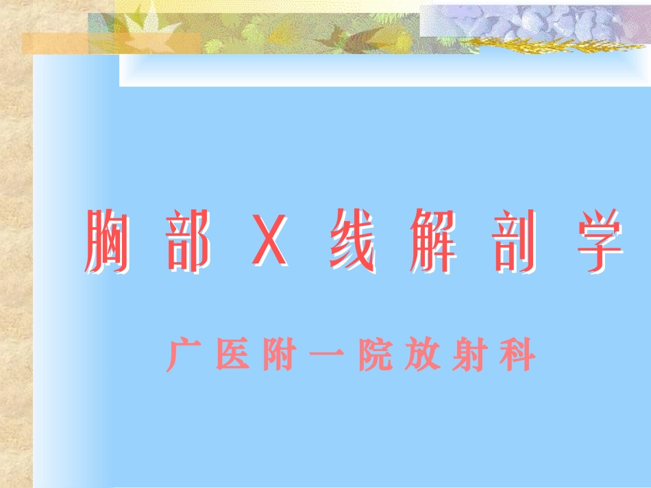 胸片广医一院_第1页