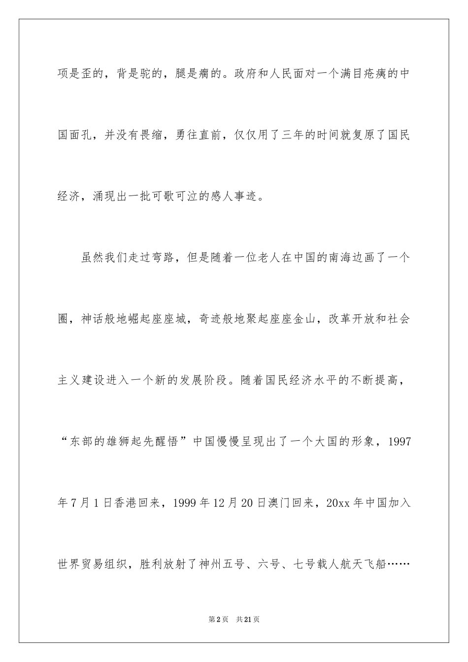 2024国庆节的演讲稿_594_第2页