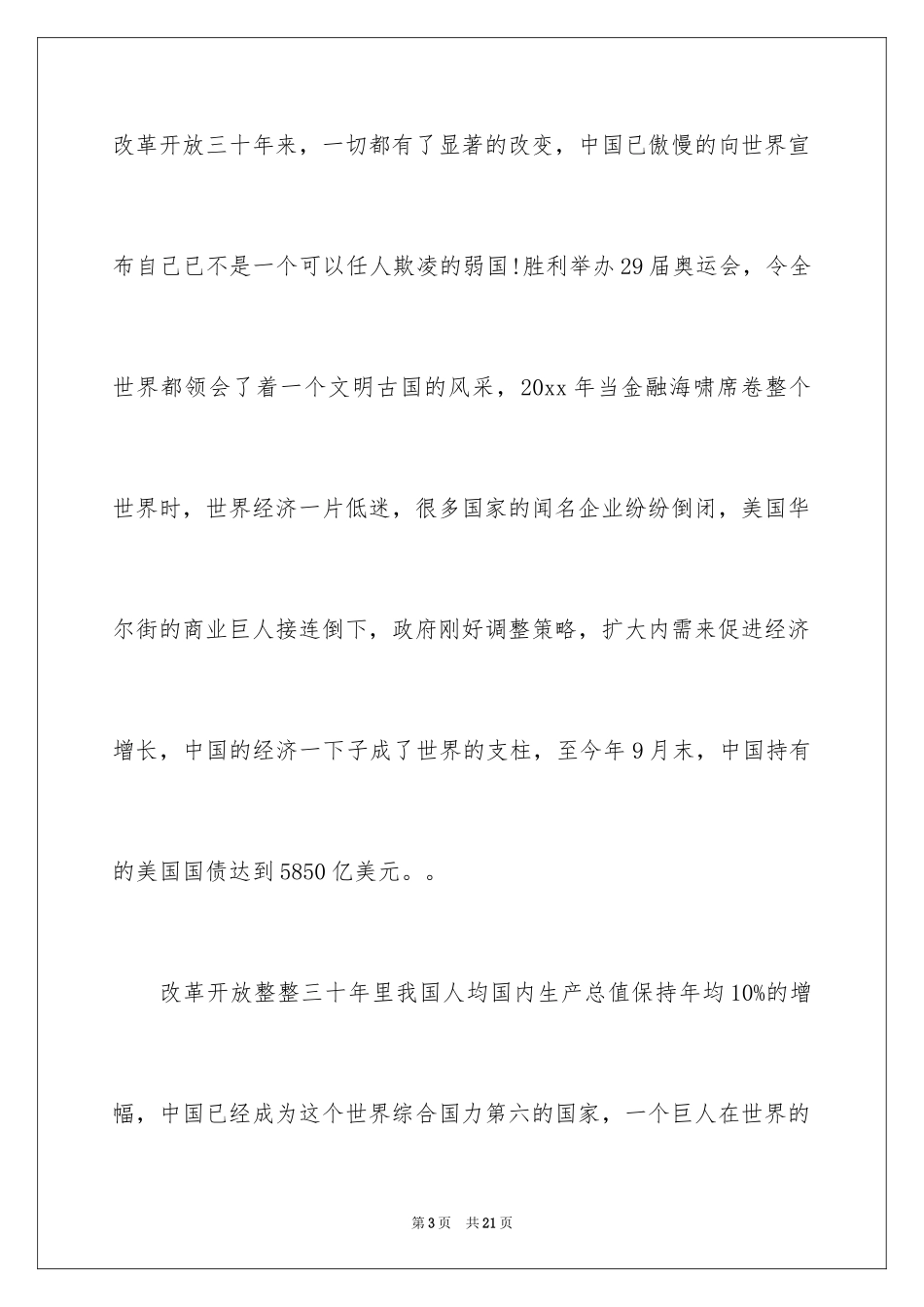 2024国庆节的演讲稿_594_第3页